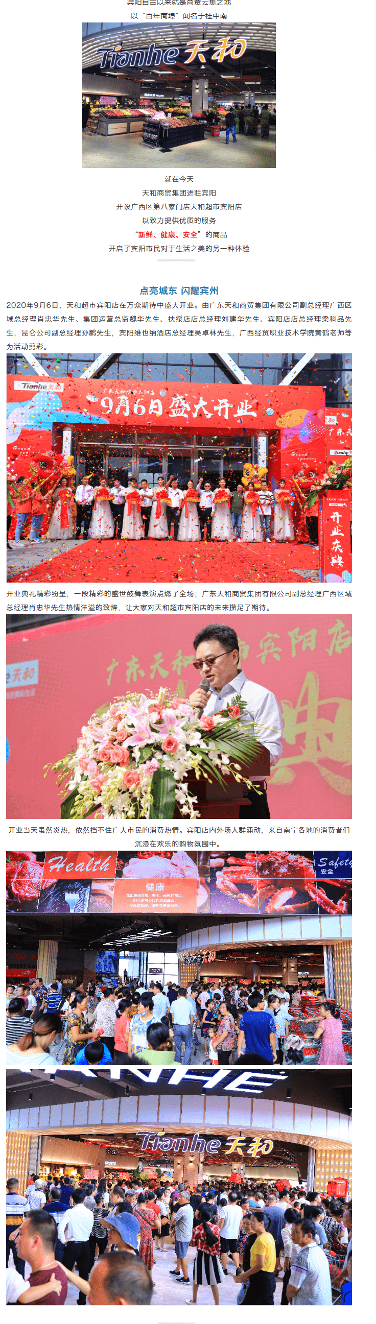 點亮城東 閃耀賓州_天和超市賓陽店盛大開業.png